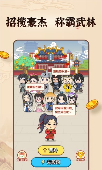 成语英雄_截图4