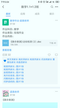 中移智慧校园_截图3