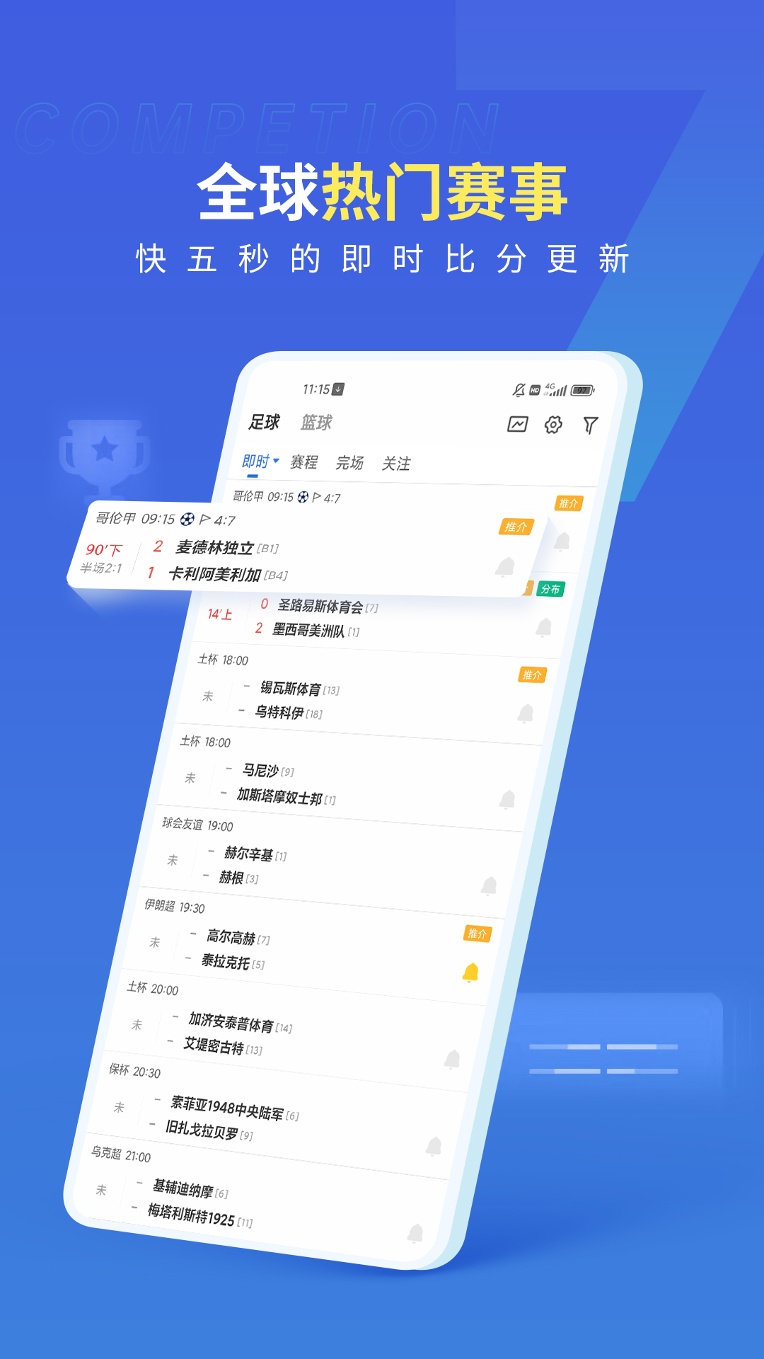 7m足球实时比分_截图2