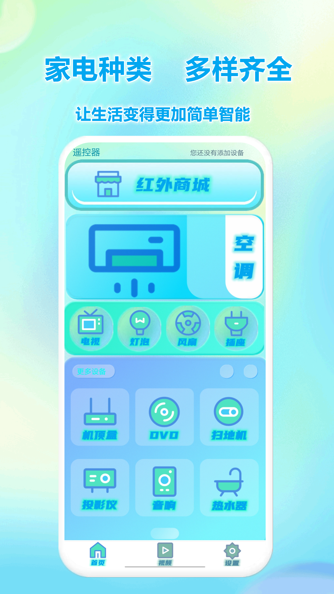 万能遥控开关_截图1