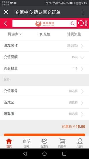 凤凰游戏商城_截图2