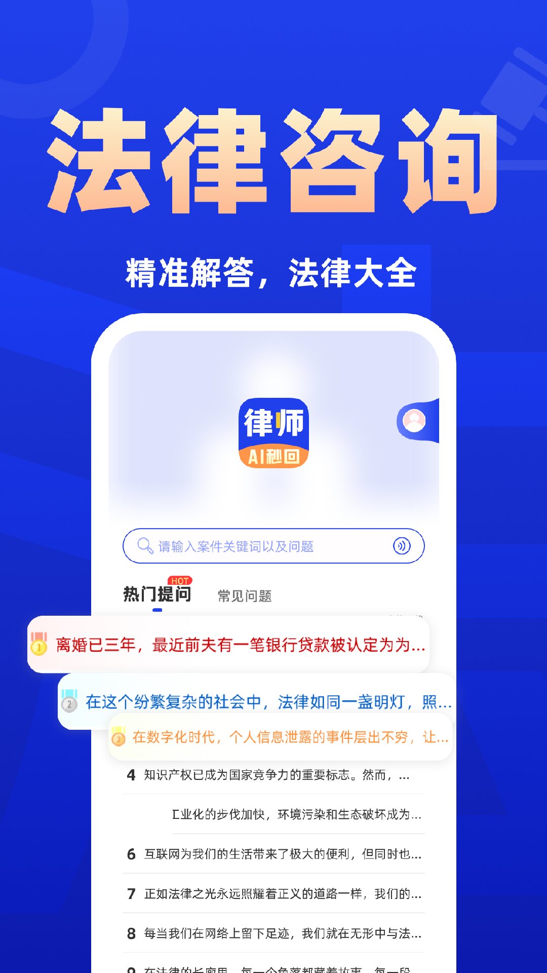 ai律师沈水模型_截图3