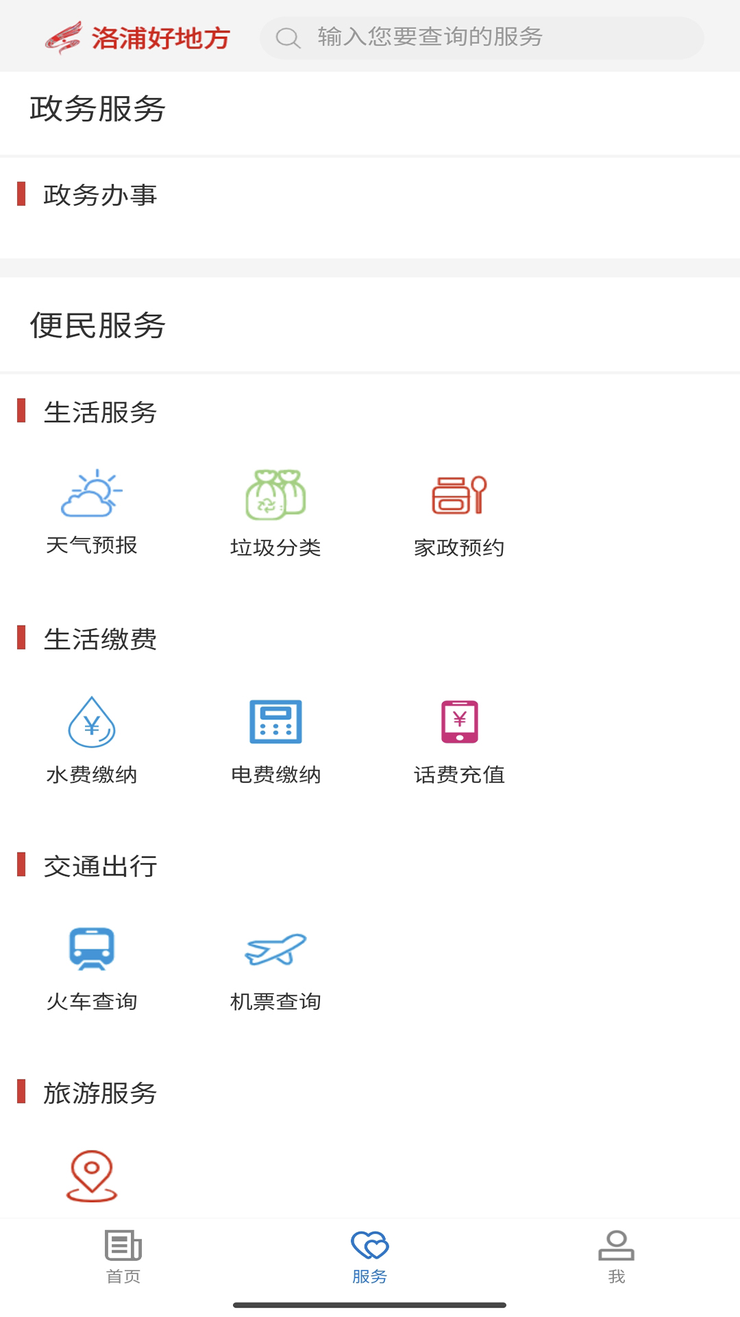 洛浦好地方_截图3