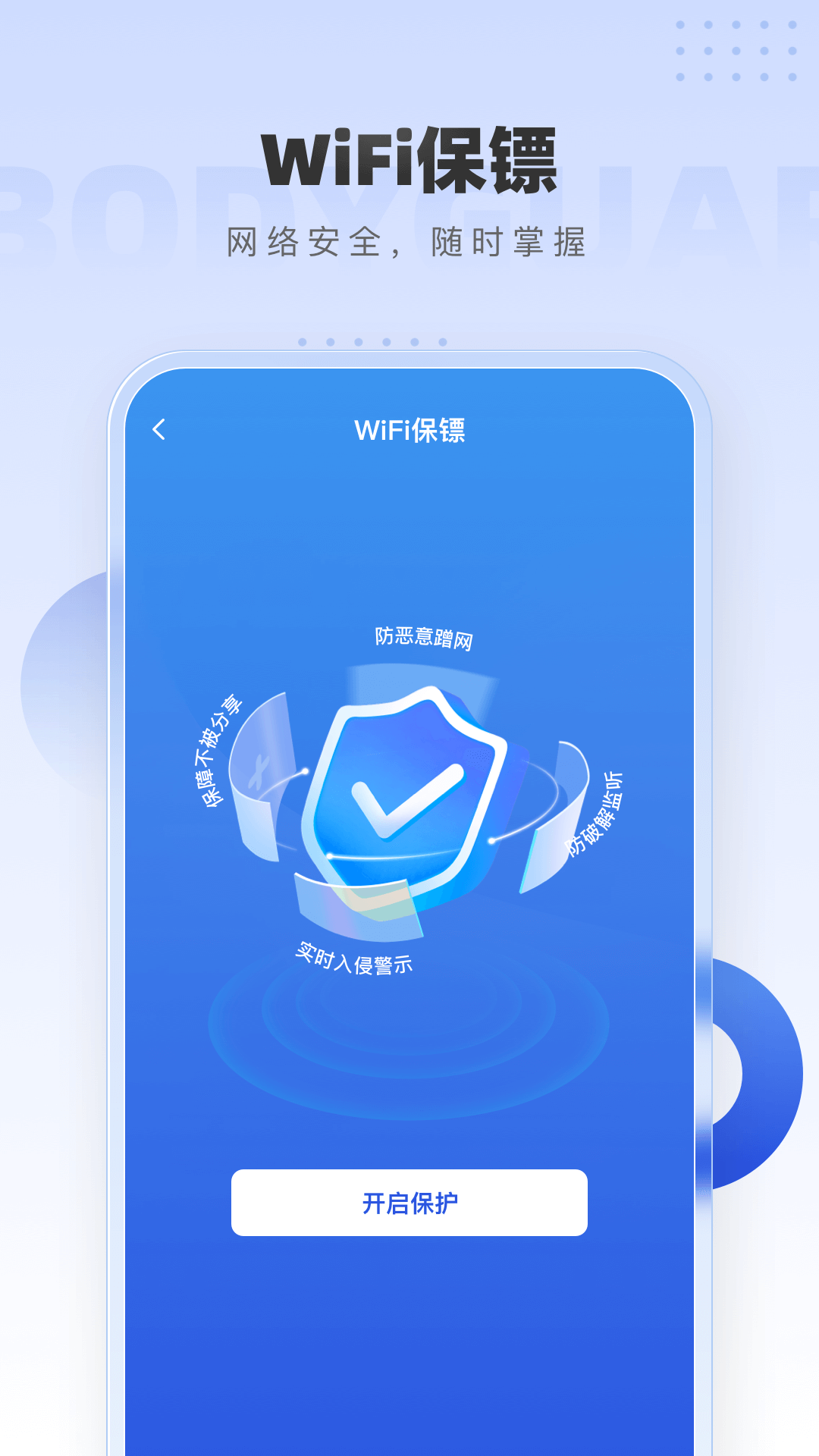 wifi万速钥匙_截图3