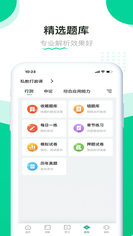 赢赋教育_截图4