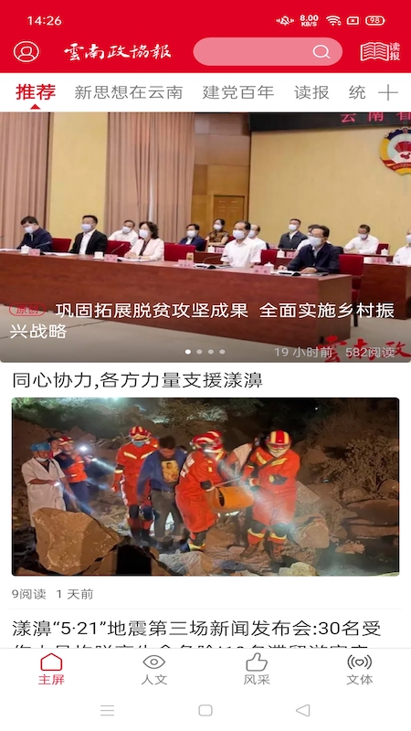 云南政协报_截图1