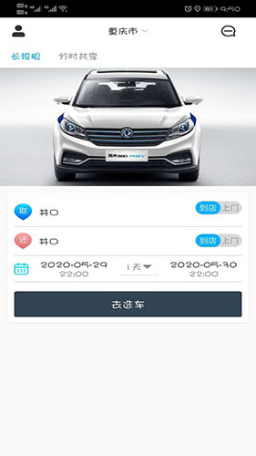 易租通_截图1