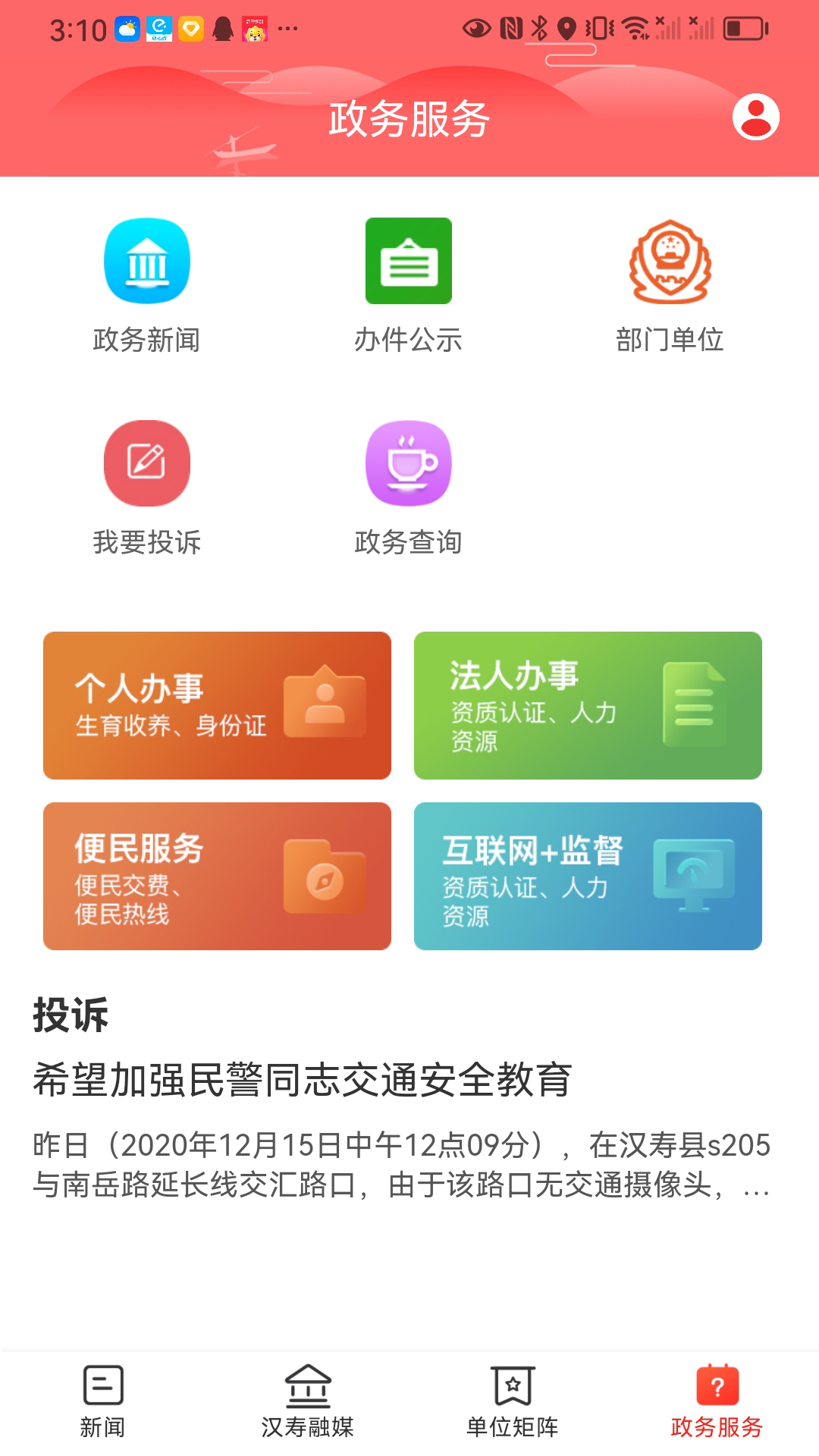 今点汉寿_截图4