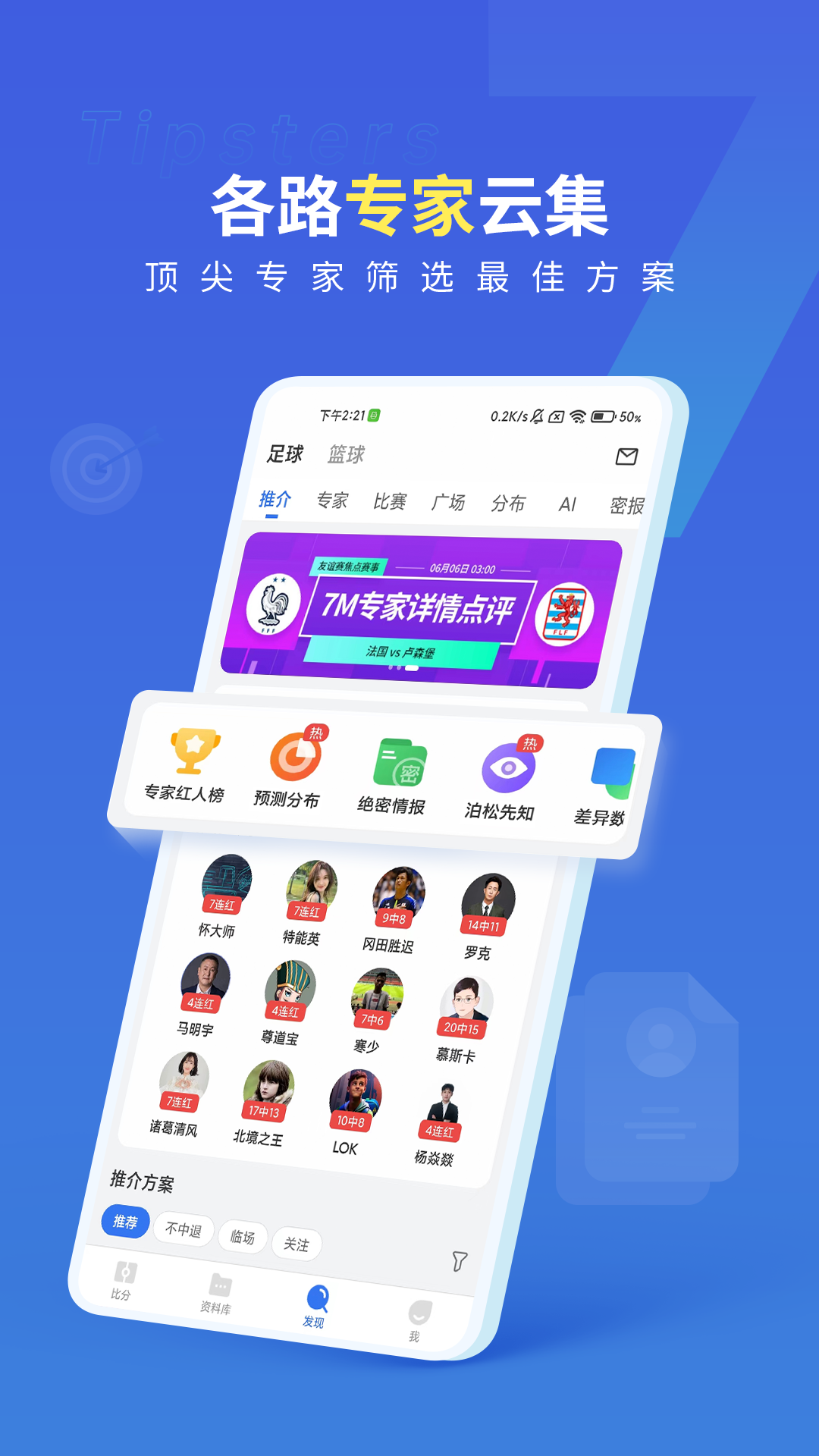 7m足球实时比分_截图1