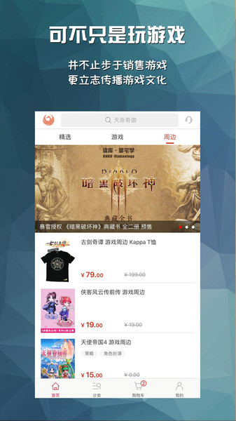 凤凰游戏商城_截图3
