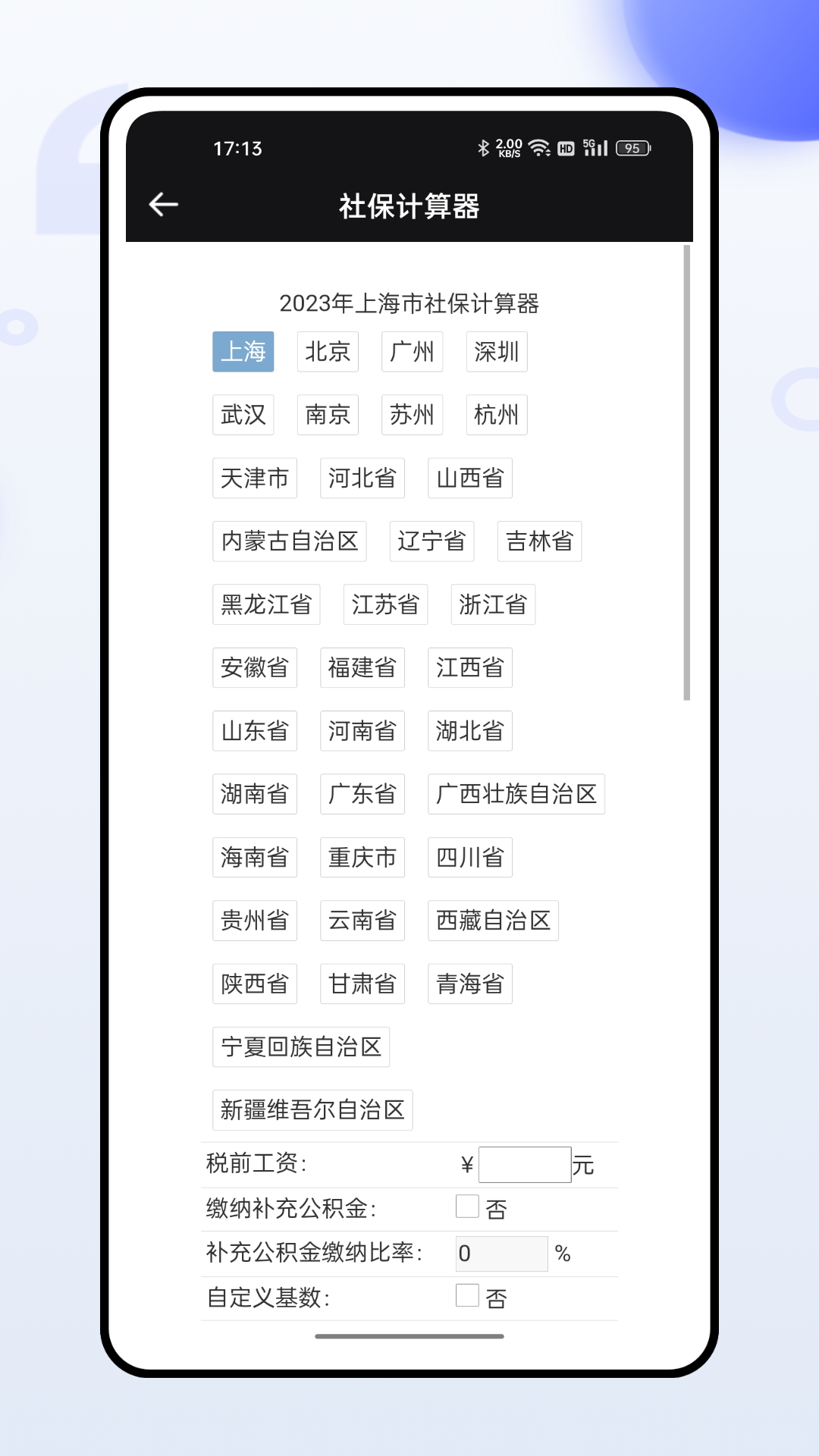 掌上社保通_截图4