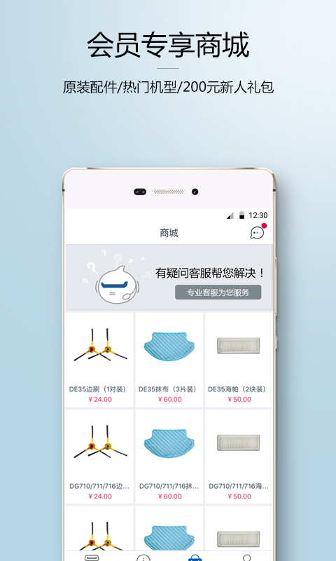 科沃斯机器人_截图5