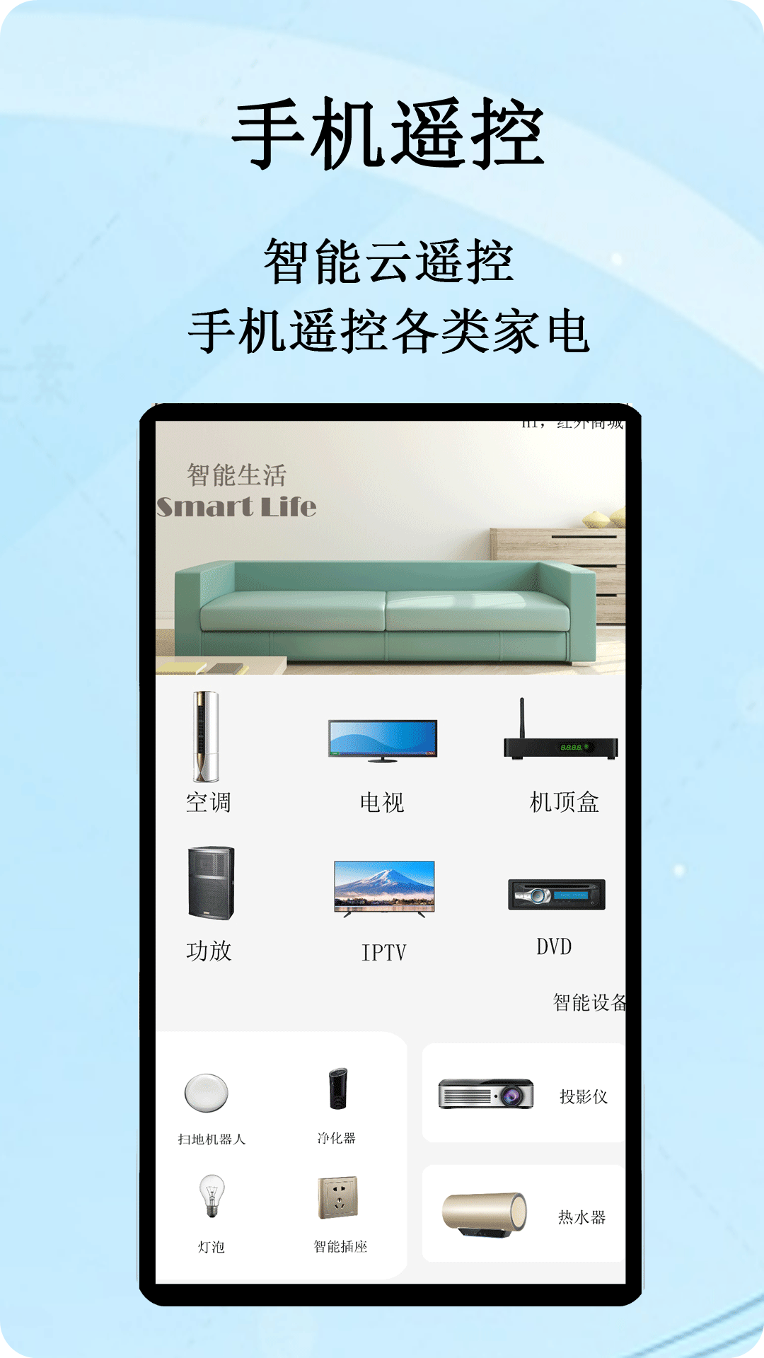 智能云遥控_截图1