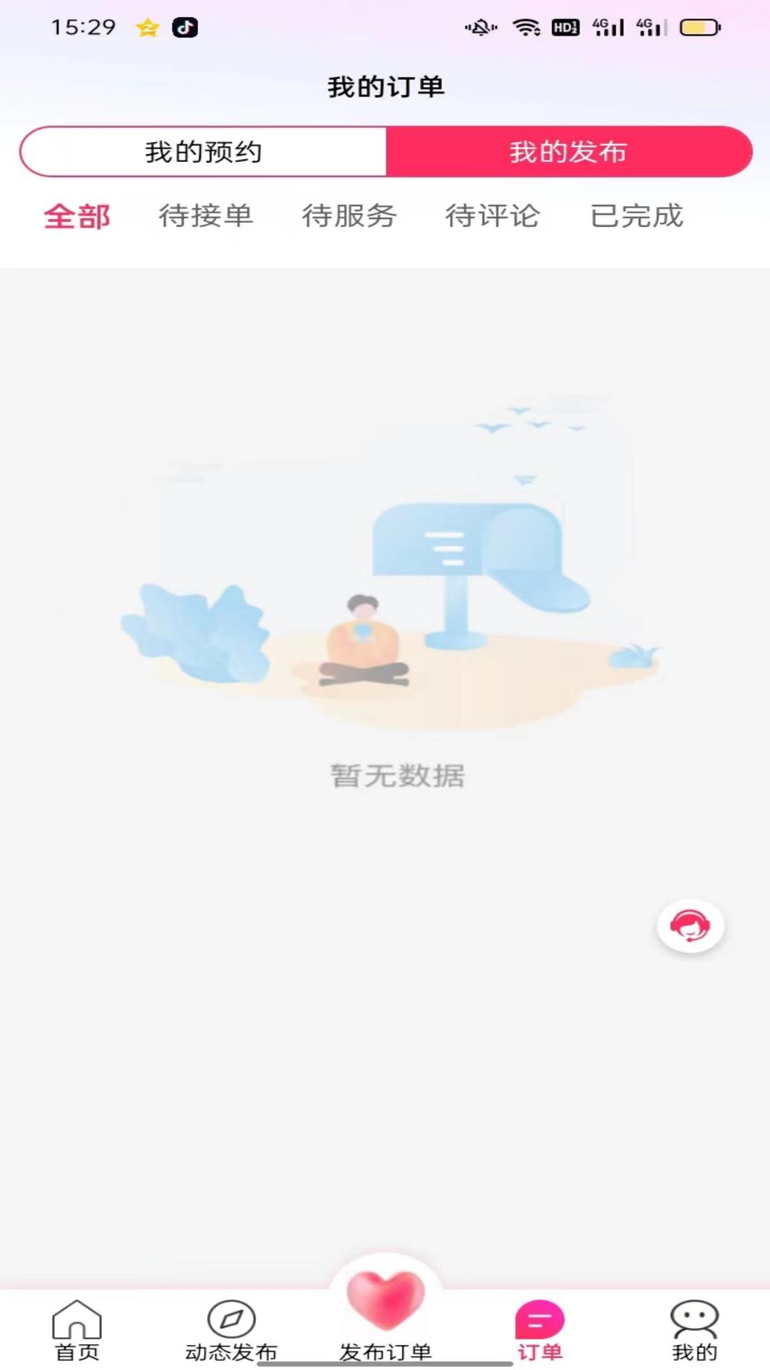 领游_截图2