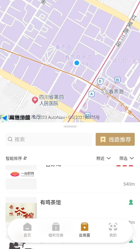 时尚春熙_截图3