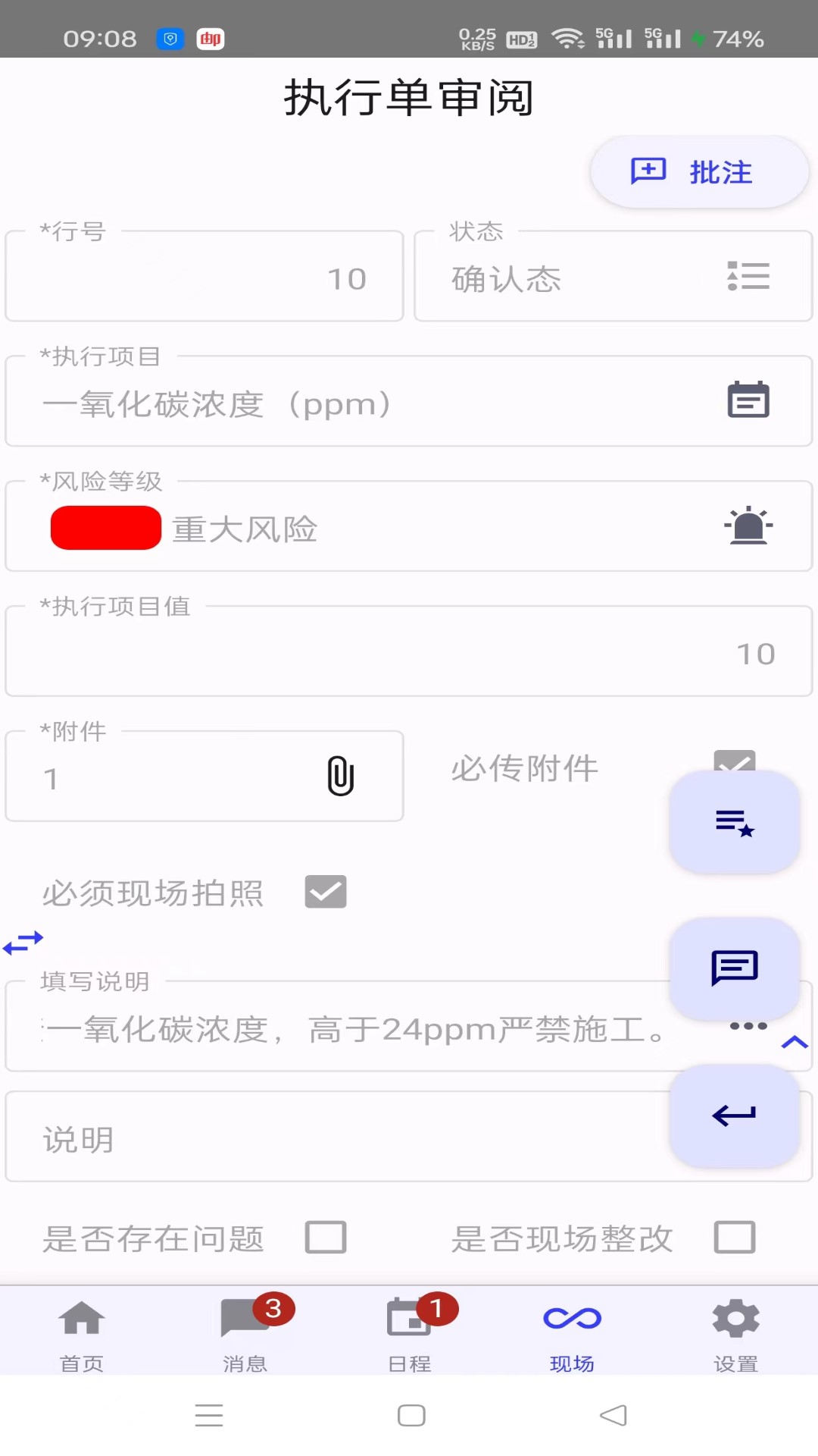 现场管理_截图5