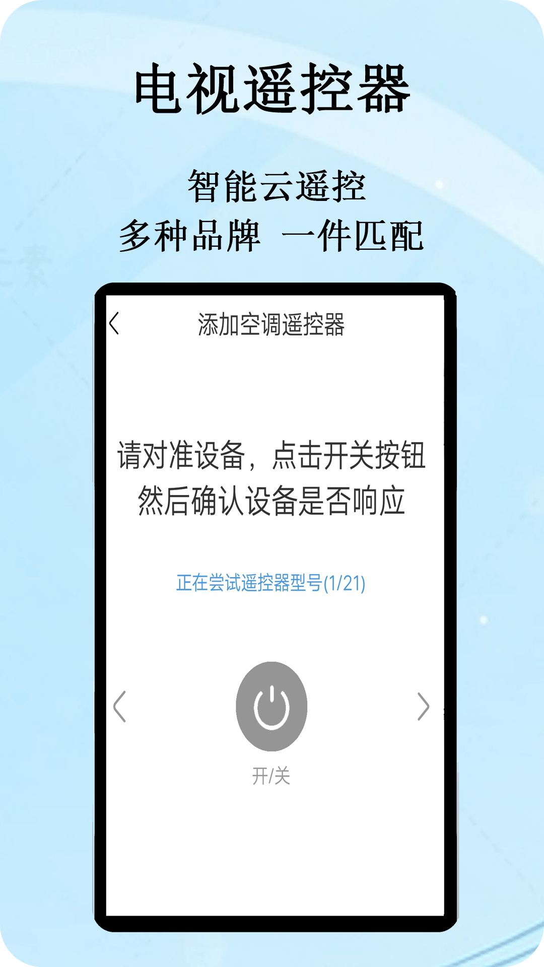 智能云遥控_截图4