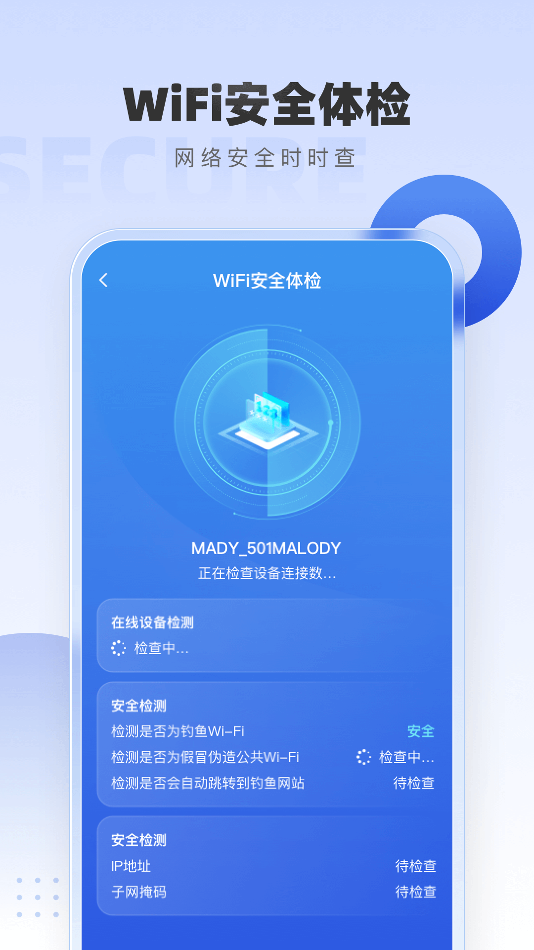 wifi万速钥匙_截图1