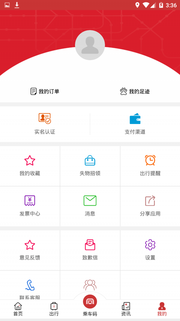 合肥轨道_截图3