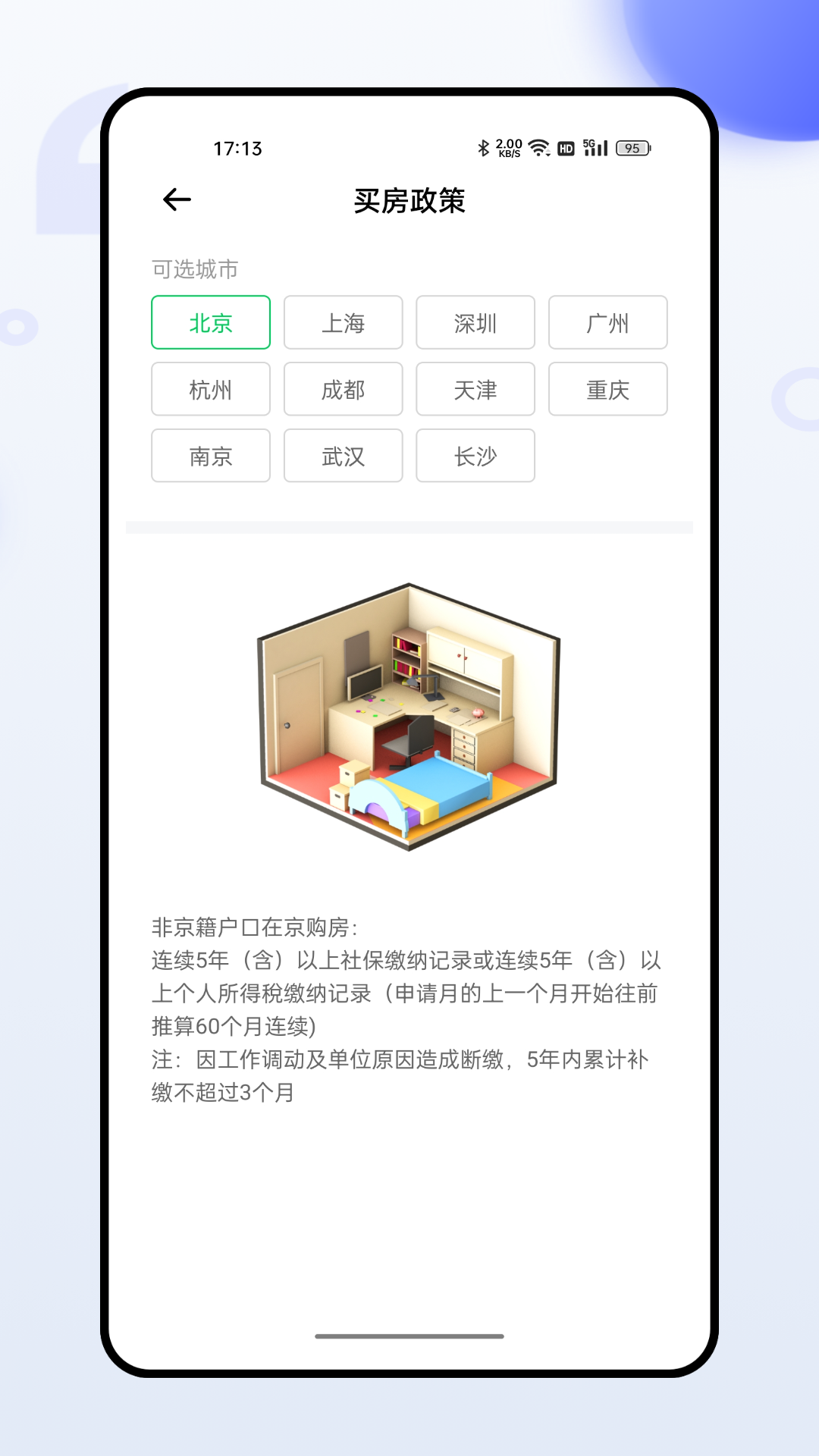 掌上社保通_截图3