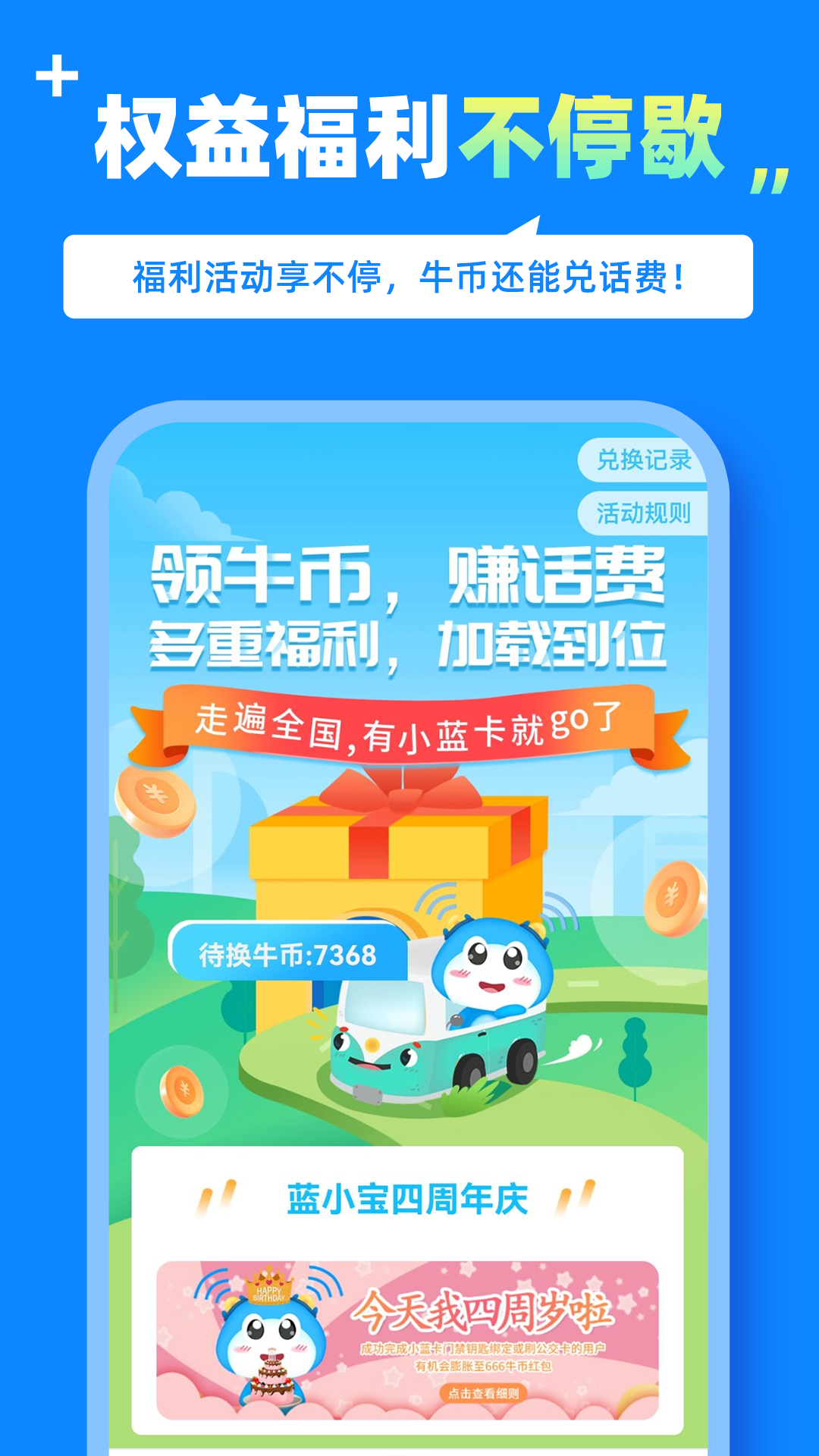 蓝小宝_截图5