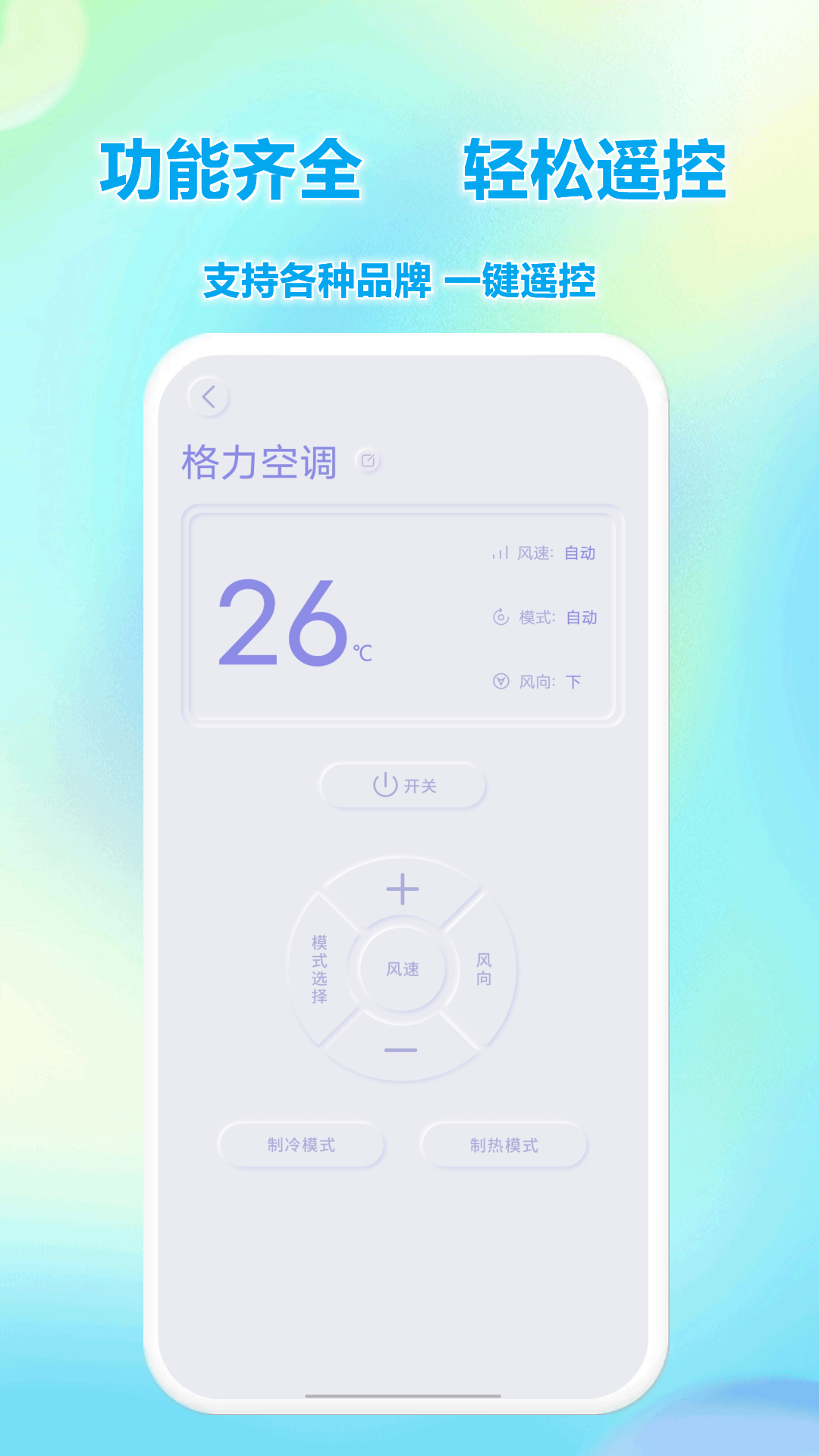 万能遥控开关_截图3