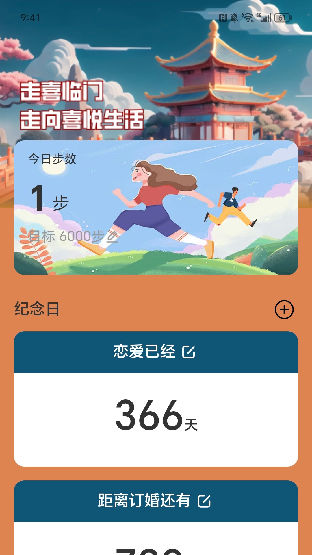 走喜临门_截图1