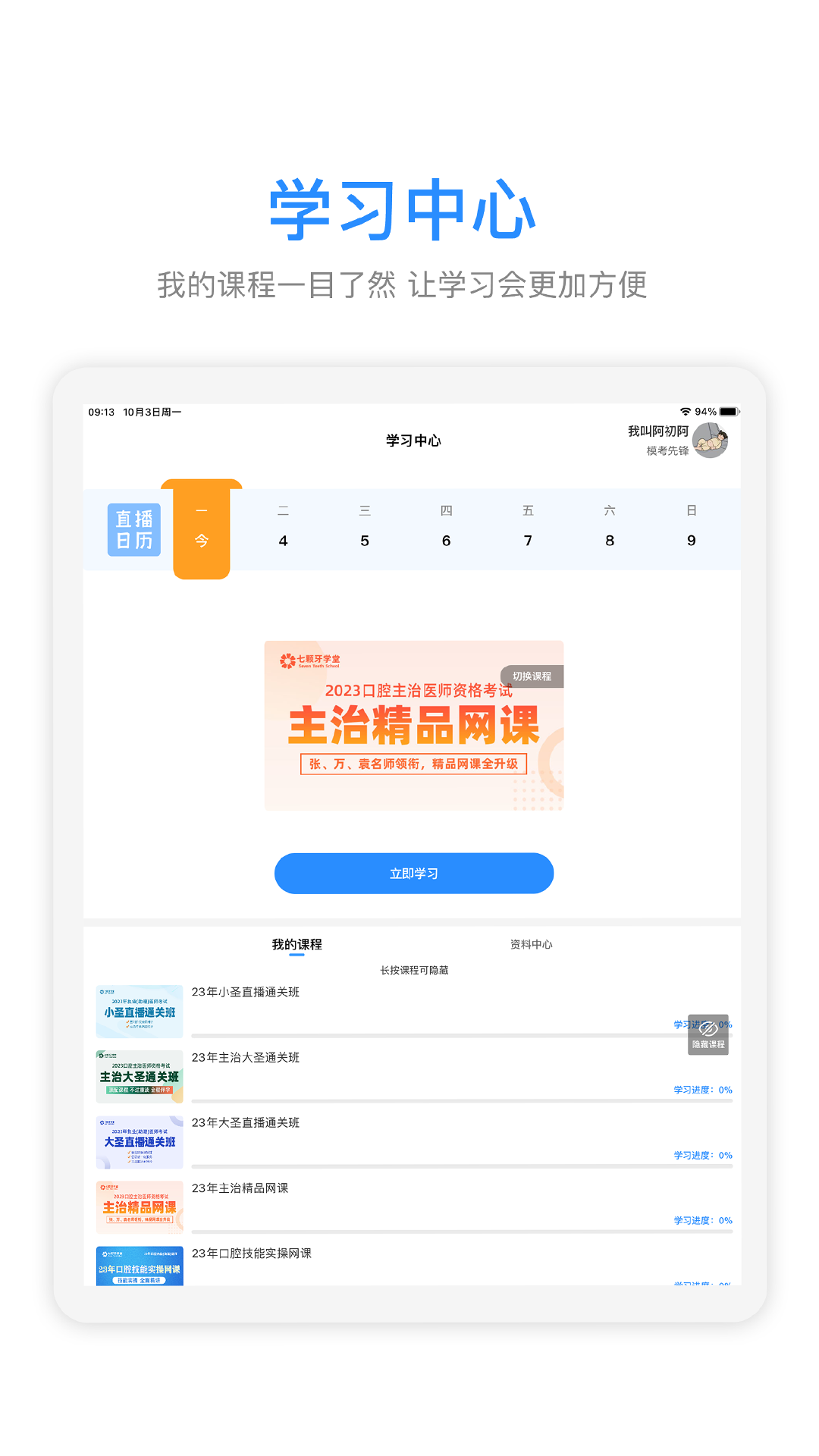 七颗牙学堂hd_截图4