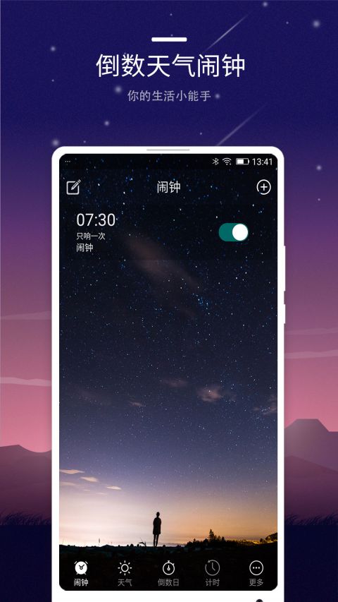 智能闹钟_截图2