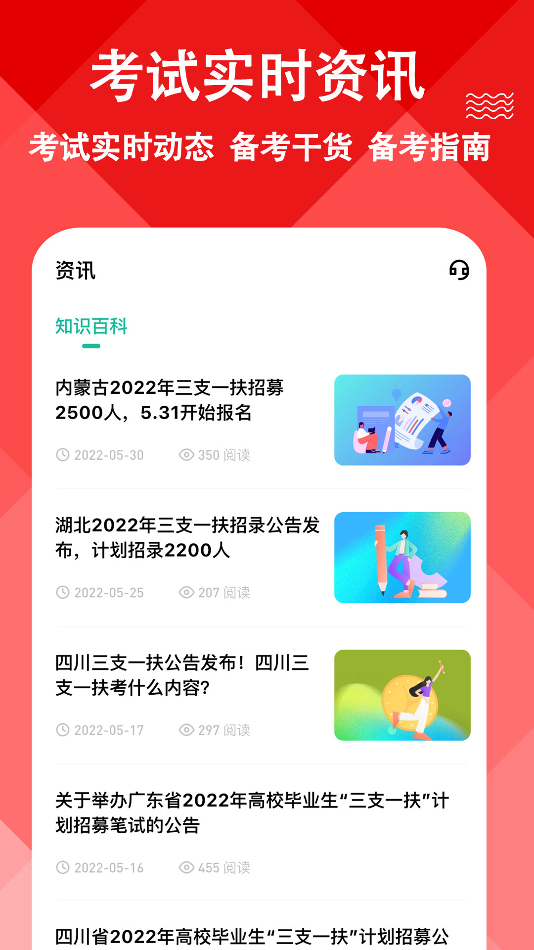 三支一扶练题狗_截图5