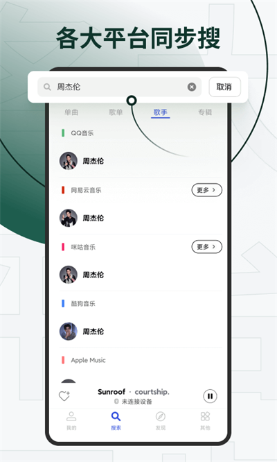 发条音乐_截图4