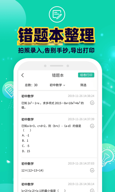 错题plus_截图1