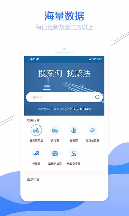 聚法案例_截图1