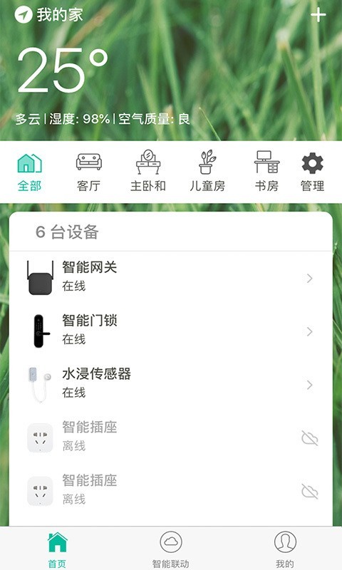 智爱我家_截图5