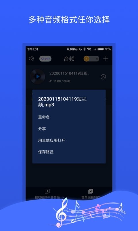 mp3转换器_截图2