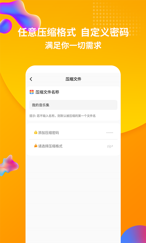 rar解压缩_截图1