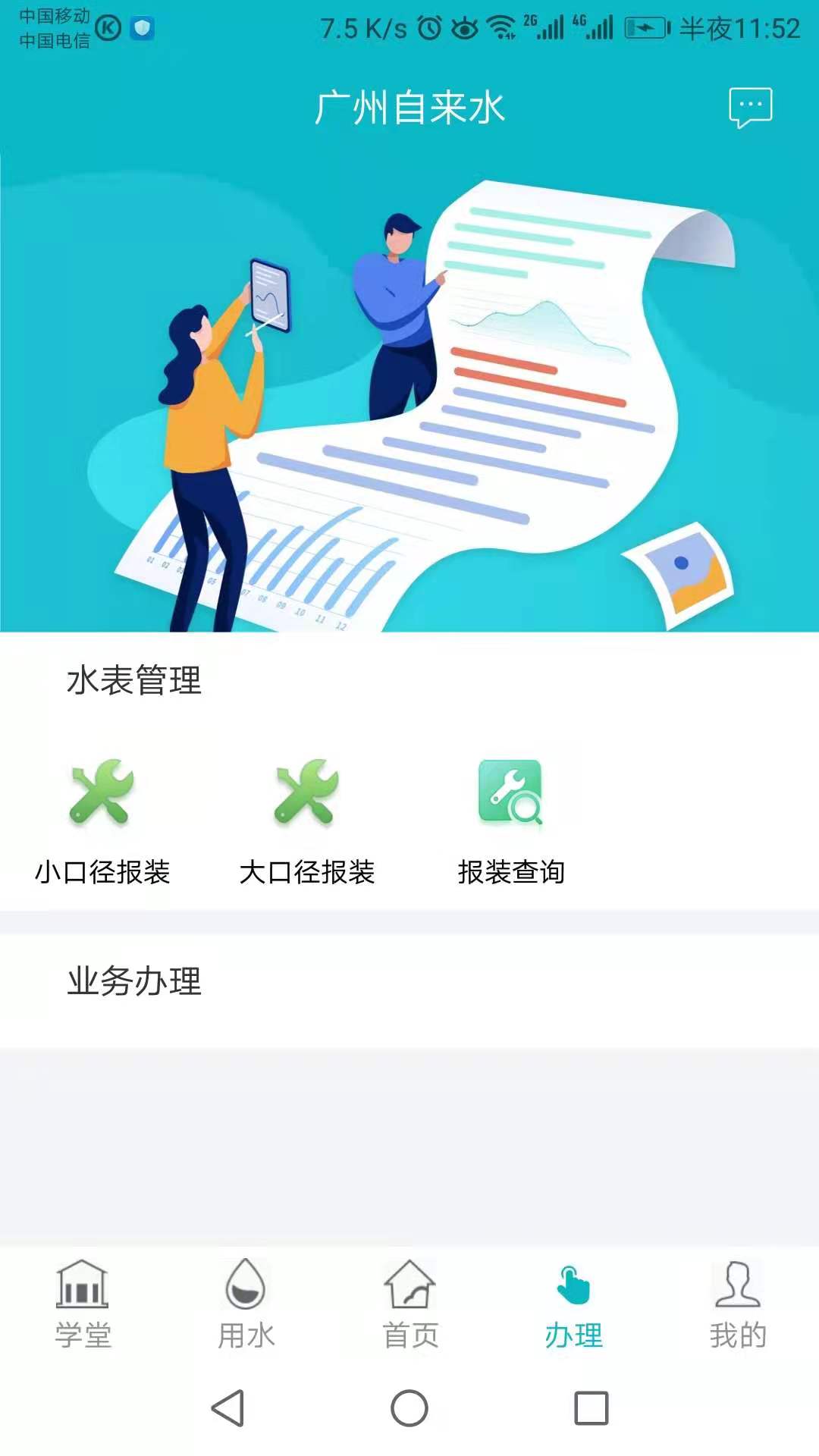 广州自来水_截图2