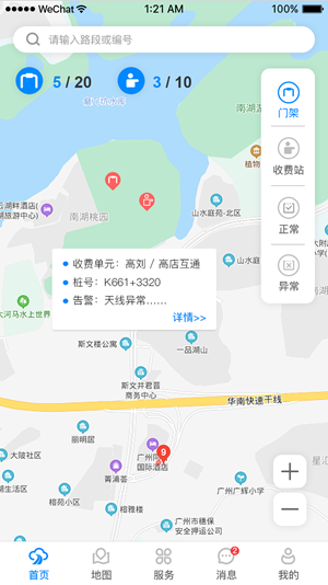 智慧公路_截图4