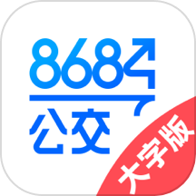 8684公交大字版