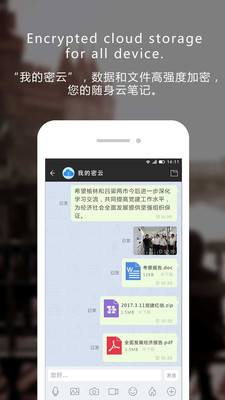企业密信_截图3