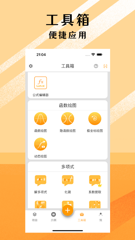 可编可算_截图4