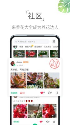 养花宝典_截图4