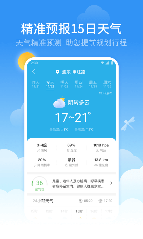 蜻蜓天气_截图2