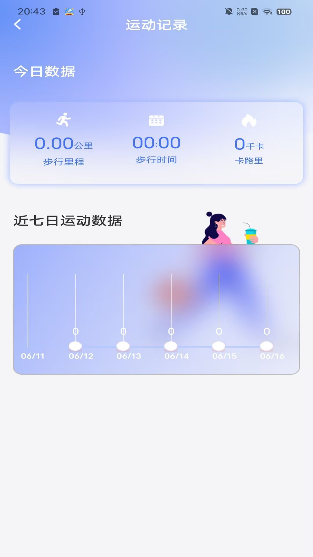 火火计步_截图3