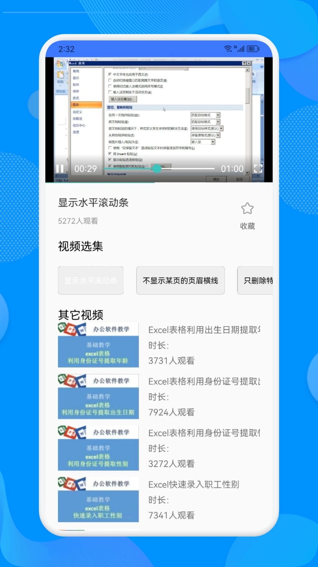 办公软件_截图1