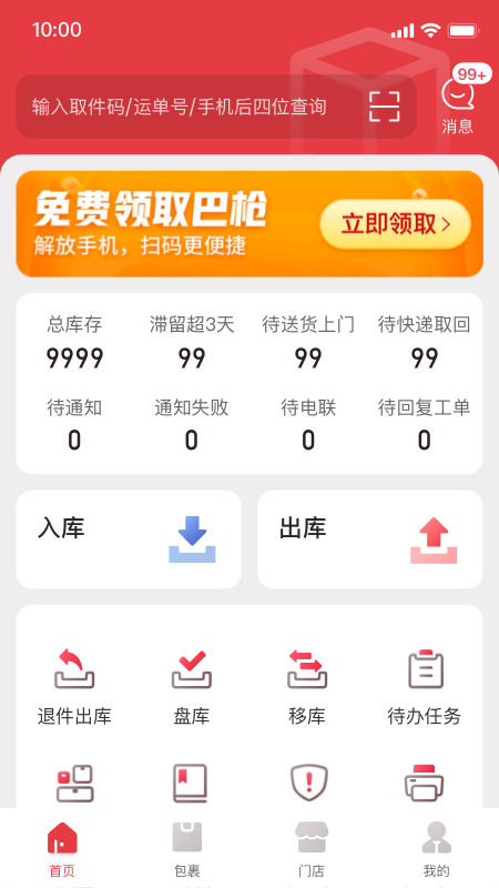多多买菜门店端_截图1