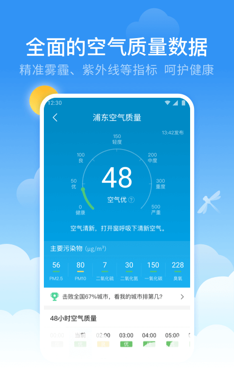 蜻蜓天气_截图4