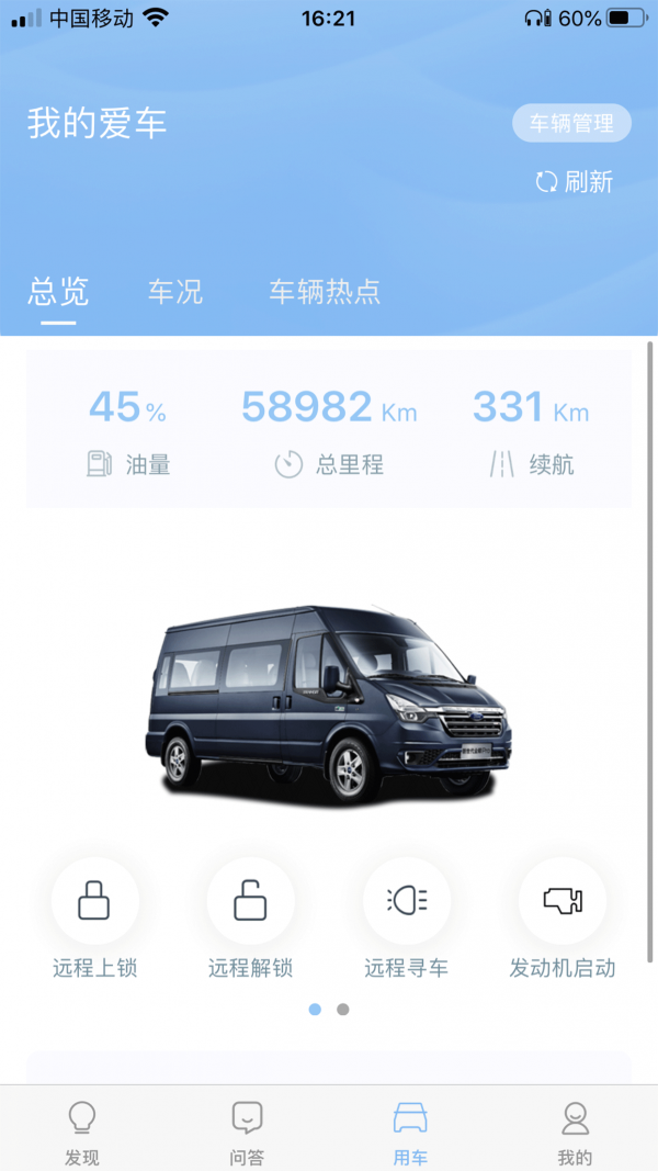江铃智行_截图1