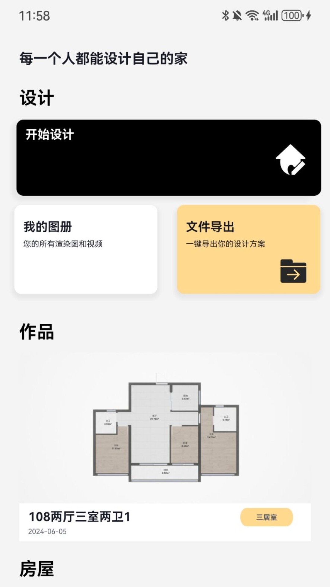 家装无忧_截图2