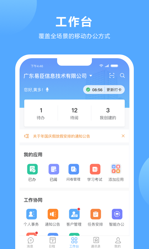 易办公_截图1